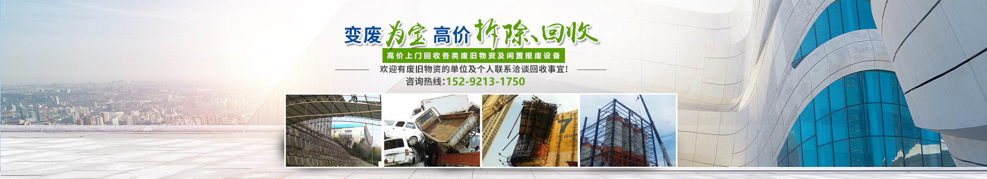 株洲市新能環(huán)?？萍加邢薰綺株洲廢舊廠房拆除|株洲廢舊金屬回收|株洲廠房廢舊回收|株洲切割不銹鋼|株洲廢舊汽車回收|株洲垃圾治理及再生利用